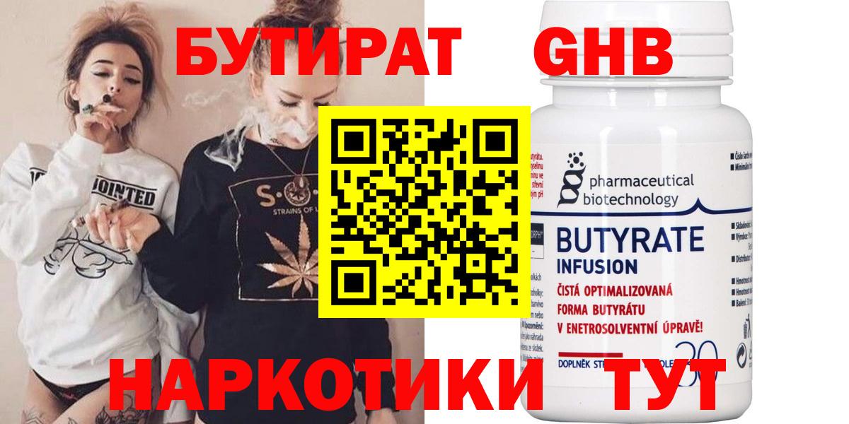 БУТИРАТ вода  Вход с VPN  БУТИРАТ  Кудрово 