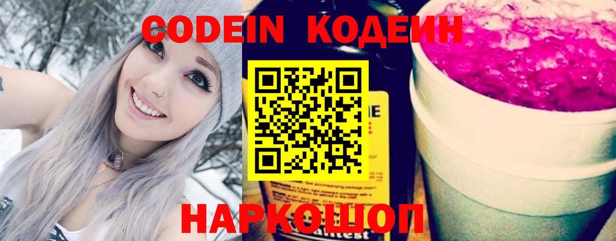 Кодеин напиток Lean (лин) Кудрово